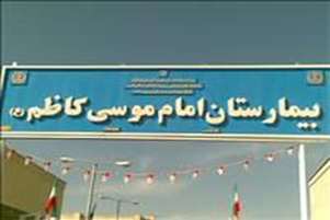 اطلاعیه واگذاری داروحانه بیمارستان امام موسی کاظم (ع) زرین دشت